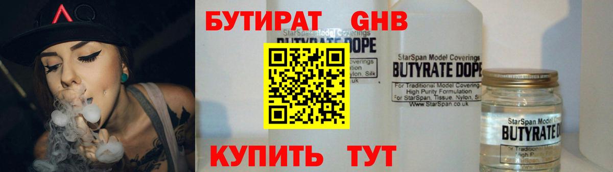 Назарово  Бутират  Вход с VPN  БУТИРАТ вода 