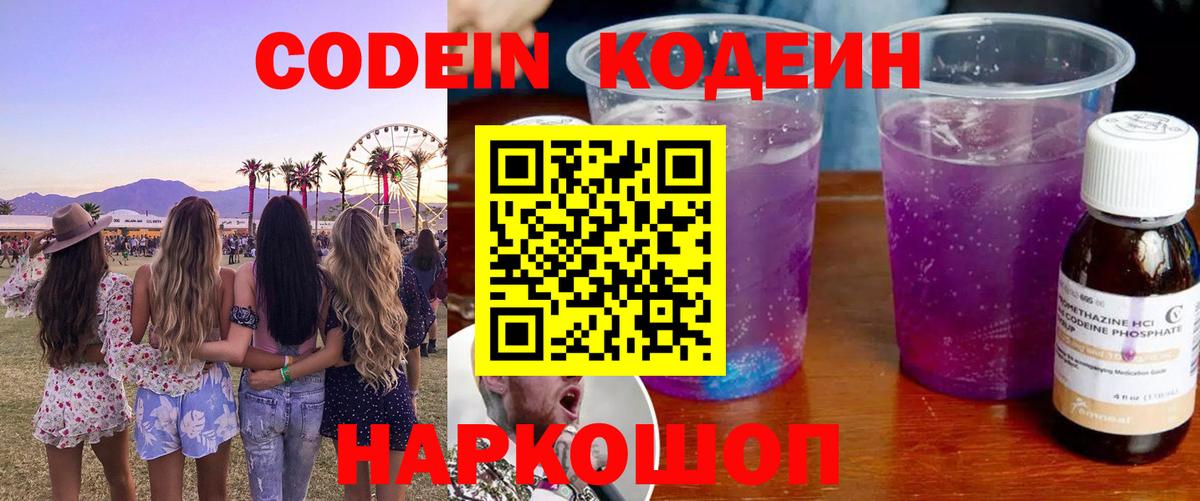Кодеин напиток Lean (лин) Назарово