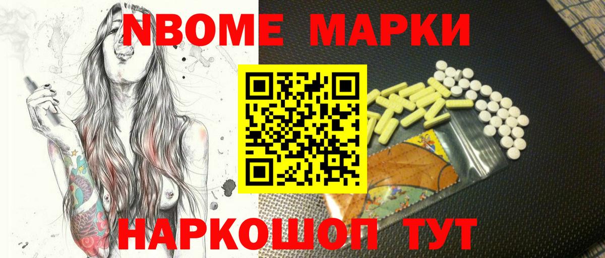 Марки N-bome 1,8мг Назарово